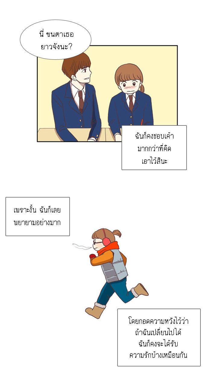 โลกสดใสวัยสีชมพู - หน้า 13