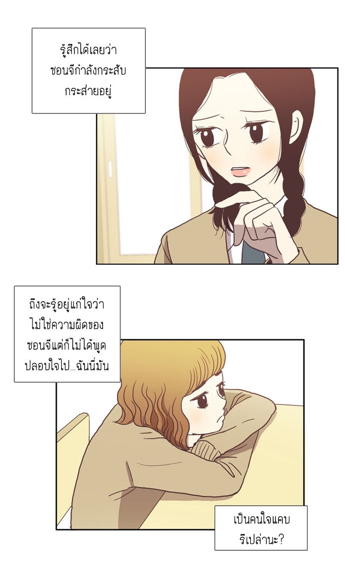 โลกสดใสวัยสีชมพู - หน้า 22