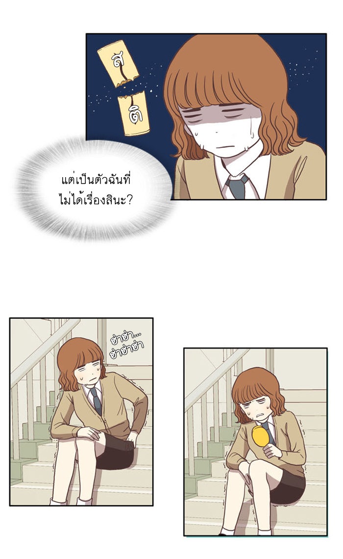 โลกสดใสวัยสีชมพู - หน้า 32