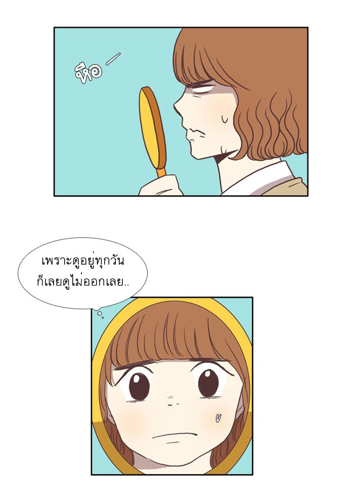 โลกสดใสวัยสีชมพู - หน้า 33