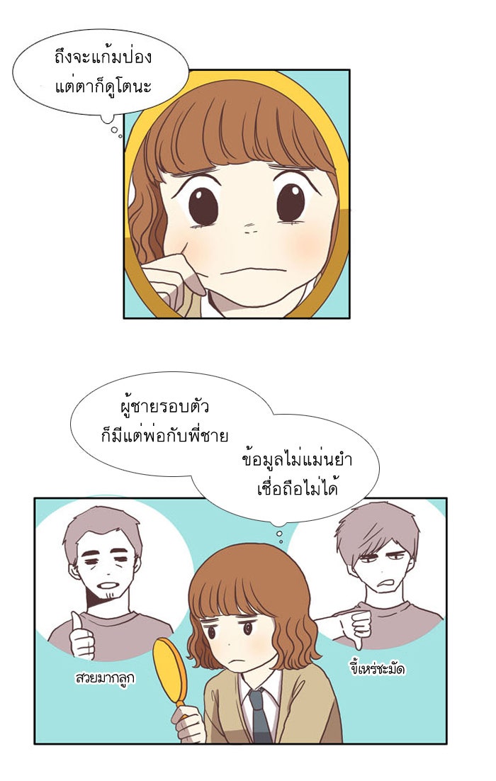 โลกสดใสวัยสีชมพู - หน้า 34