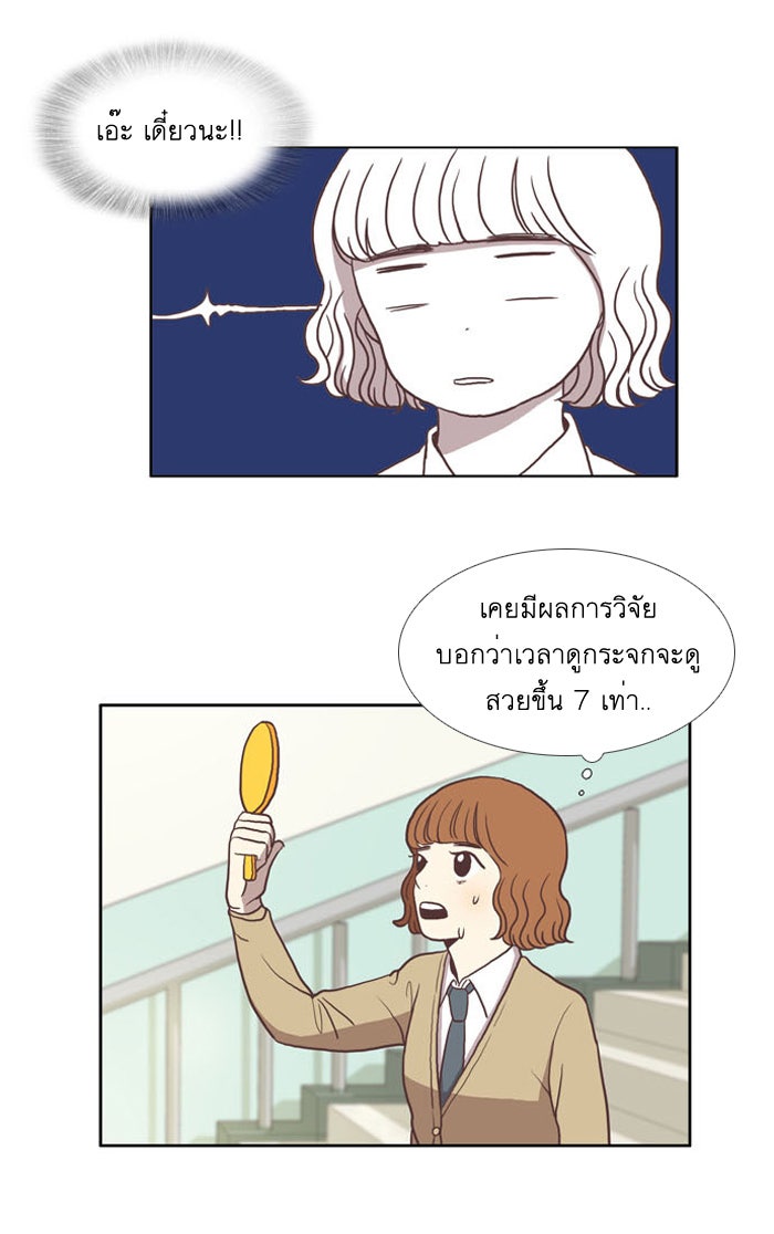 โลกสดใสวัยสีชมพู - หน้า 35