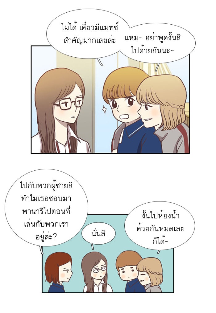 โลกสดใสวัยสีชมพู - หน้า 5