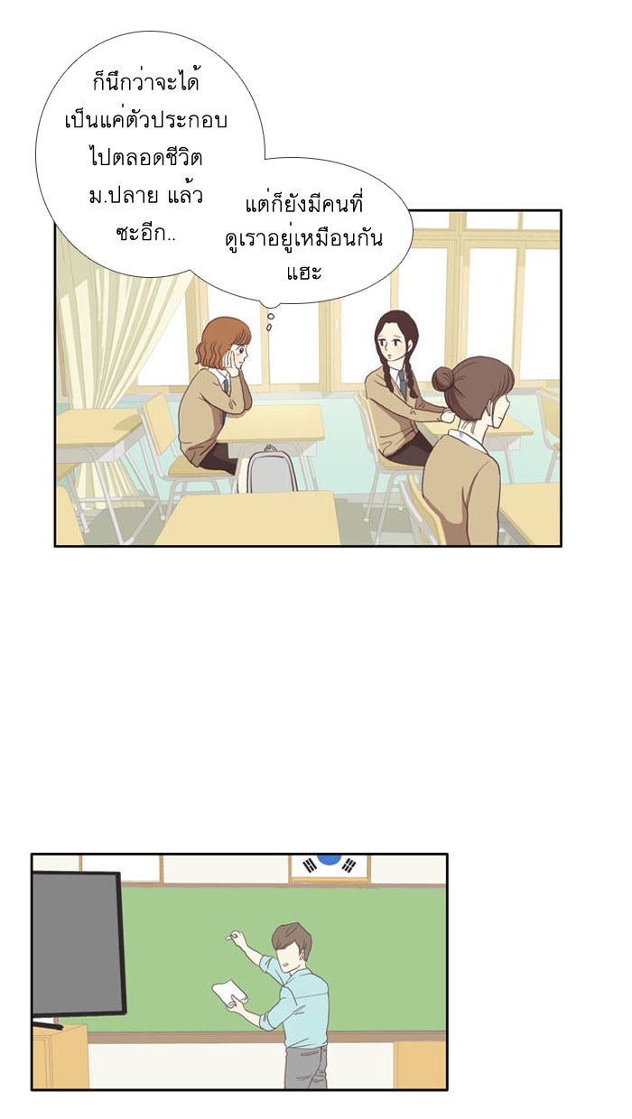 โลกสดใสวัยสีชมพู - หน้า 14
