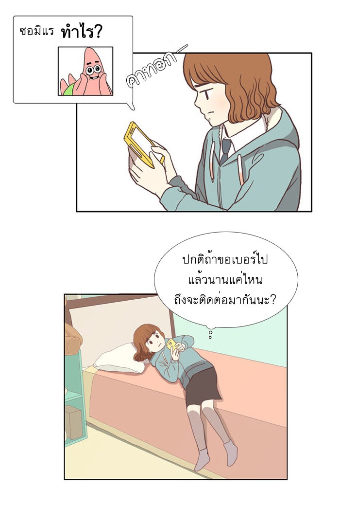 โลกสดใสวัยสีชมพู - หน้า 24