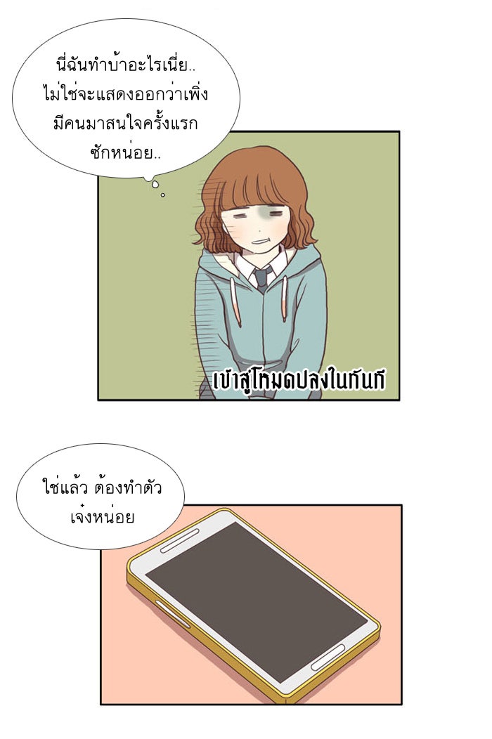 โลกสดใสวัยสีชมพู - หน้า 27