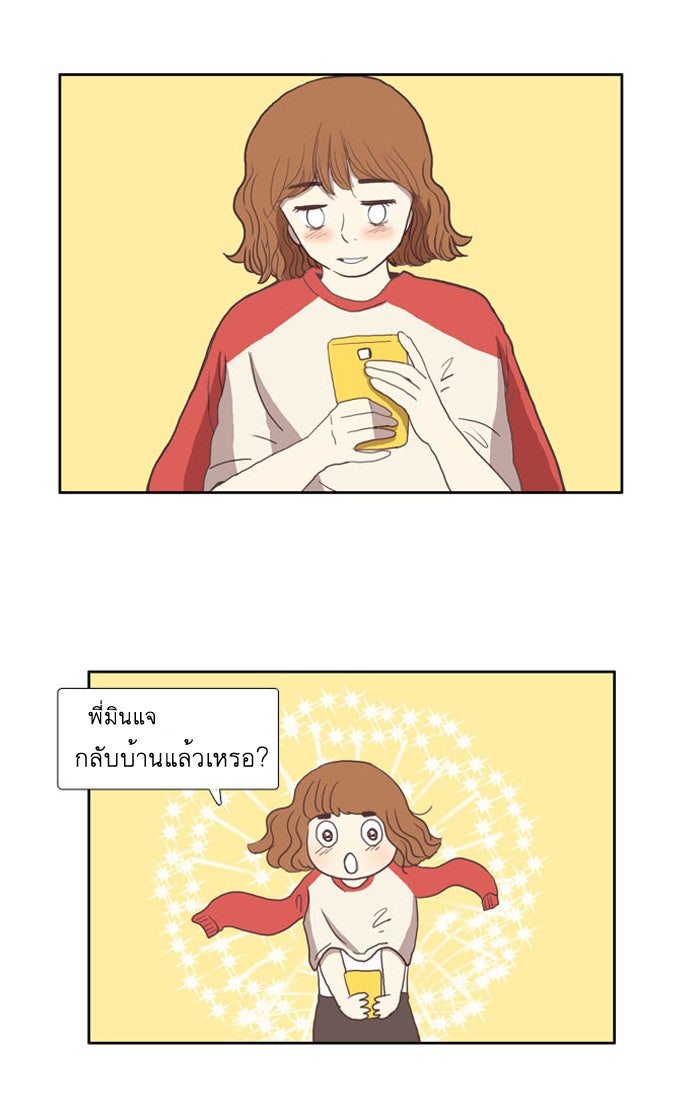 โลกสดใสวัยสีชมพู - หน้า 31