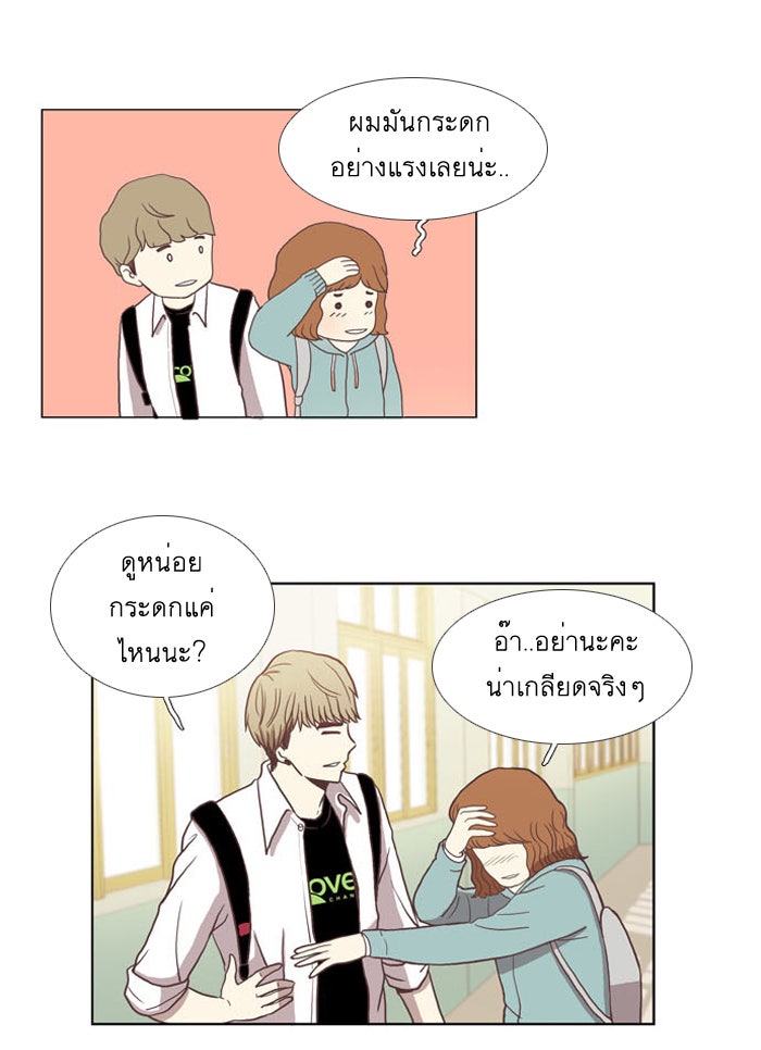 โลกสดใสวัยสีชมพู - หน้า 10