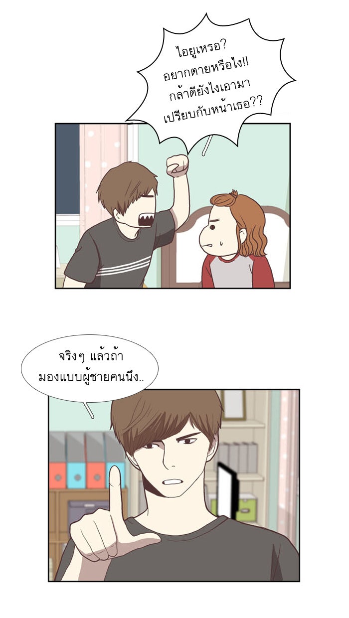 โลกสดใสวัยสีชมพู - หน้า 22