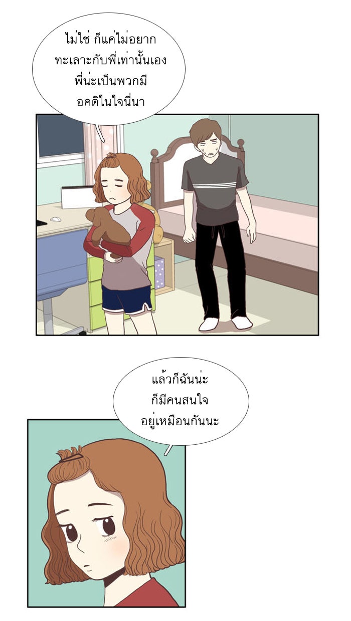 โลกสดใสวัยสีชมพู - หน้า 26