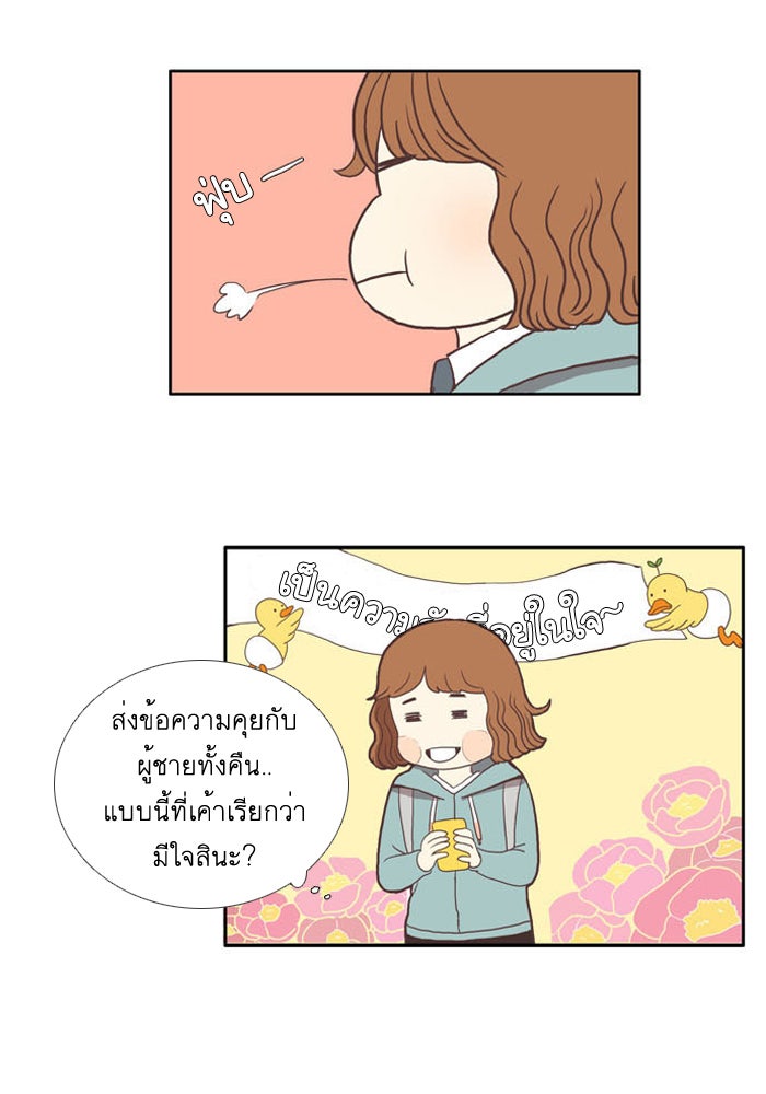โลกสดใสวัยสีชมพู - หน้า 3