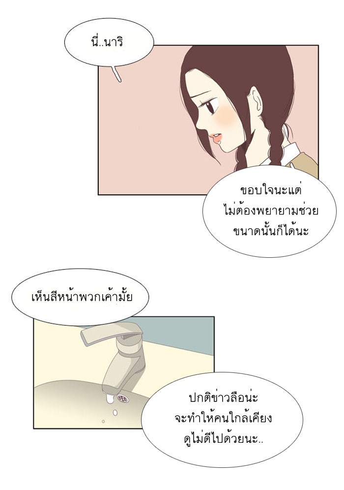 โลกสดใสวัยสีชมพู - หน้า 11