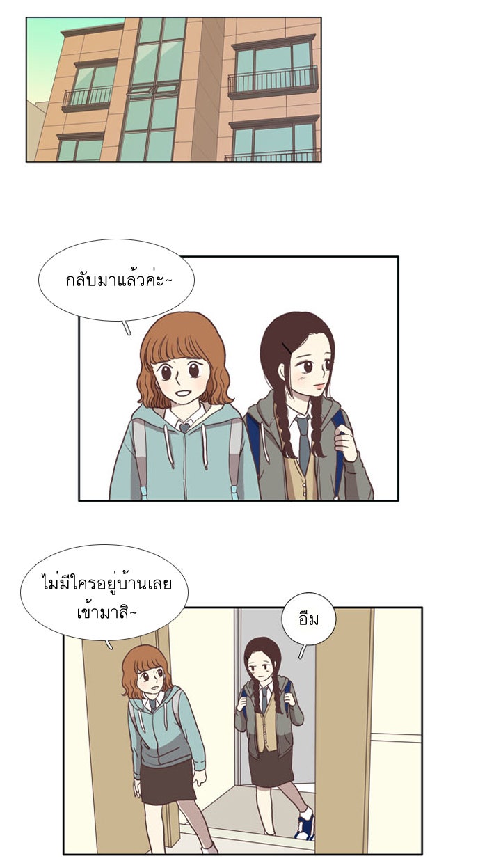 โลกสดใสวัยสีชมพู - หน้า 18
