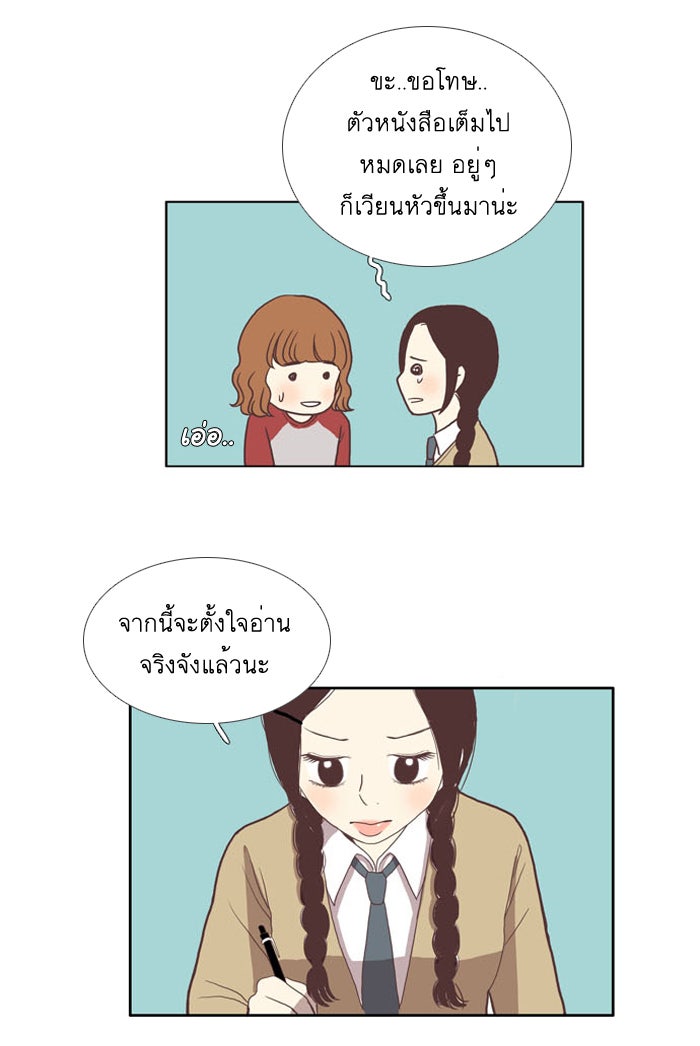 โลกสดใสวัยสีชมพู - หน้า 27