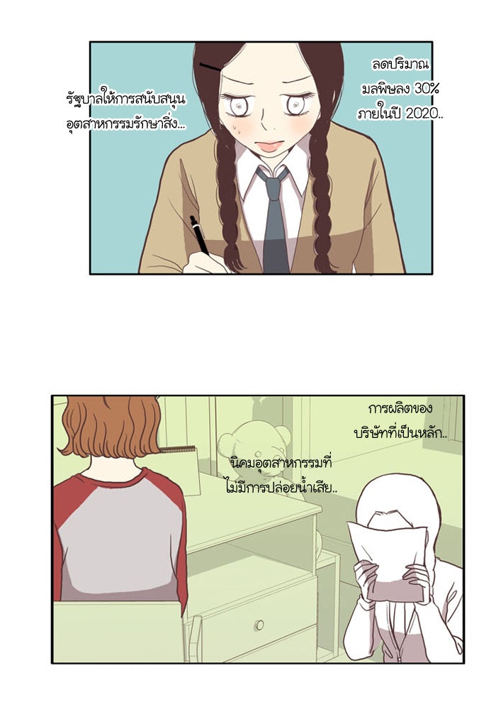 โลกสดใสวัยสีชมพู - หน้า 28