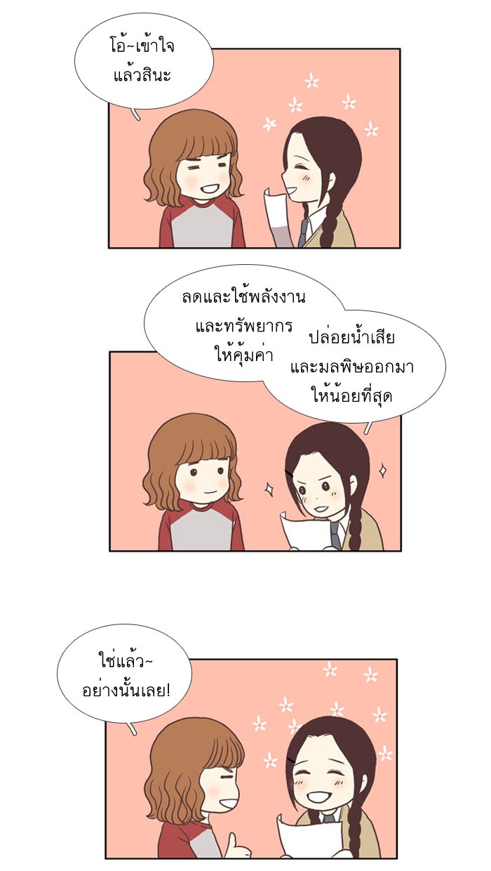 โลกสดใสวัยสีชมพู - หน้า 31
