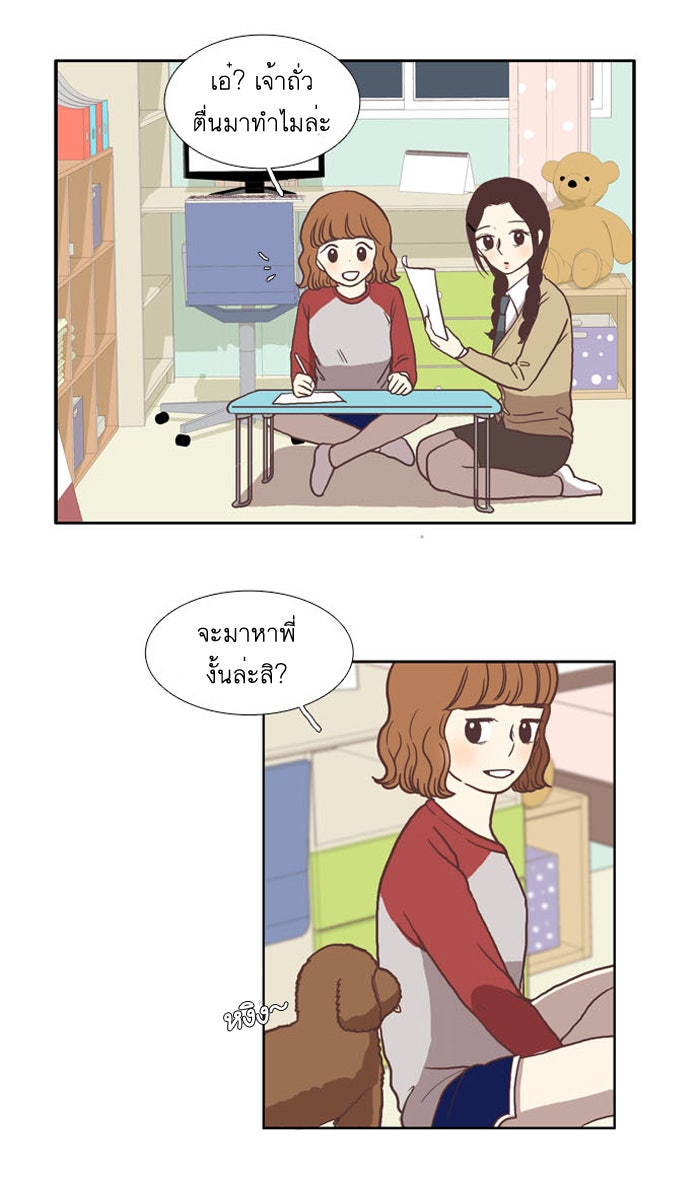 โลกสดใสวัยสีชมพู - หน้า 33