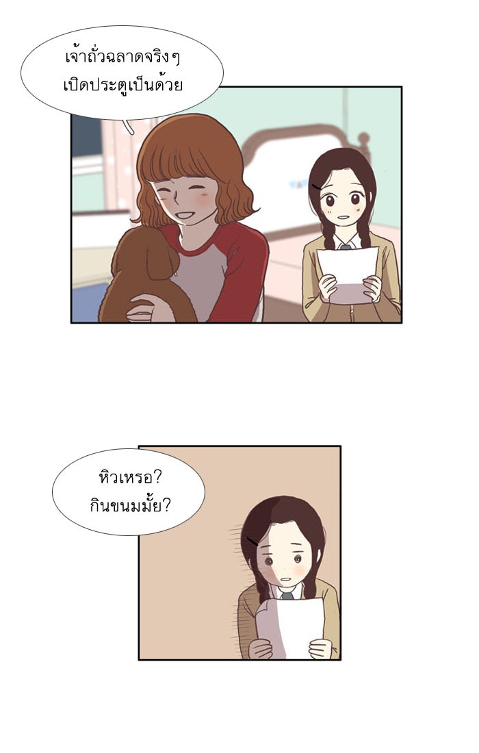 โลกสดใสวัยสีชมพู - หน้า 34