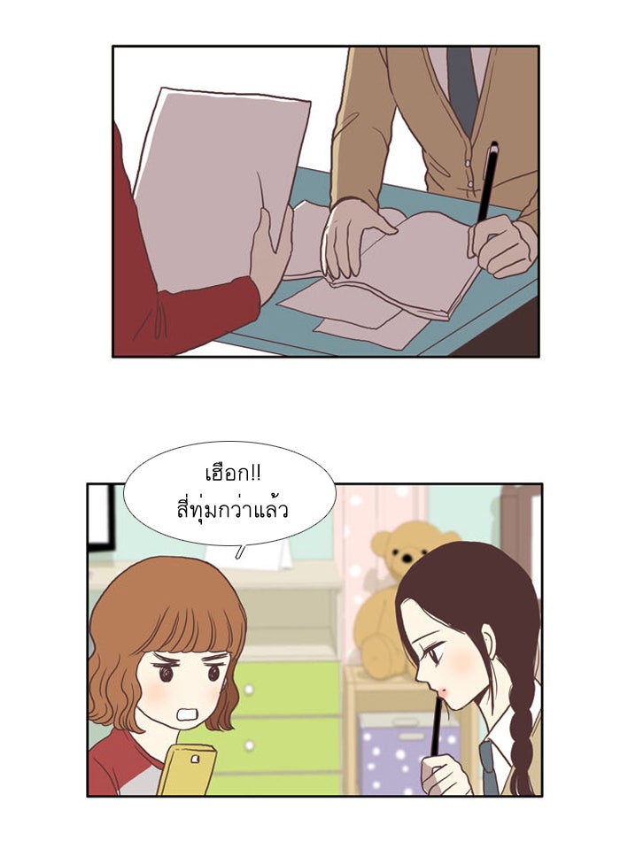 โลกสดใสวัยสีชมพู - หน้า 37