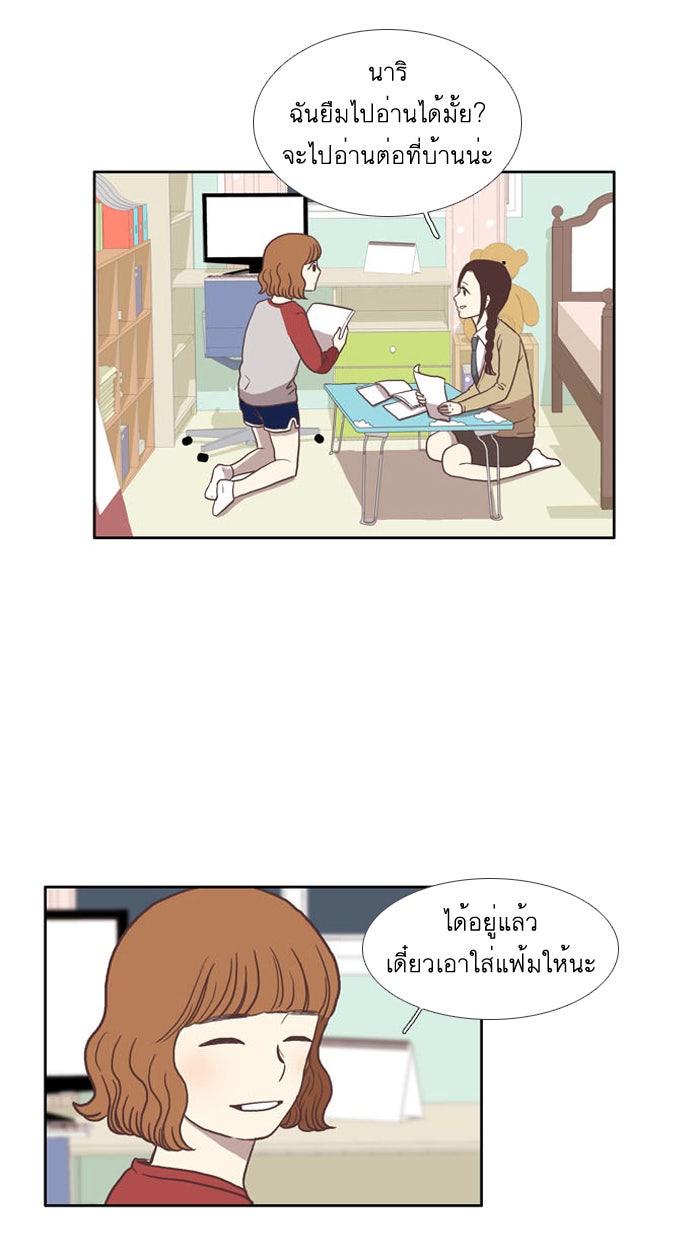 โลกสดใสวัยสีชมพู - หน้า 39