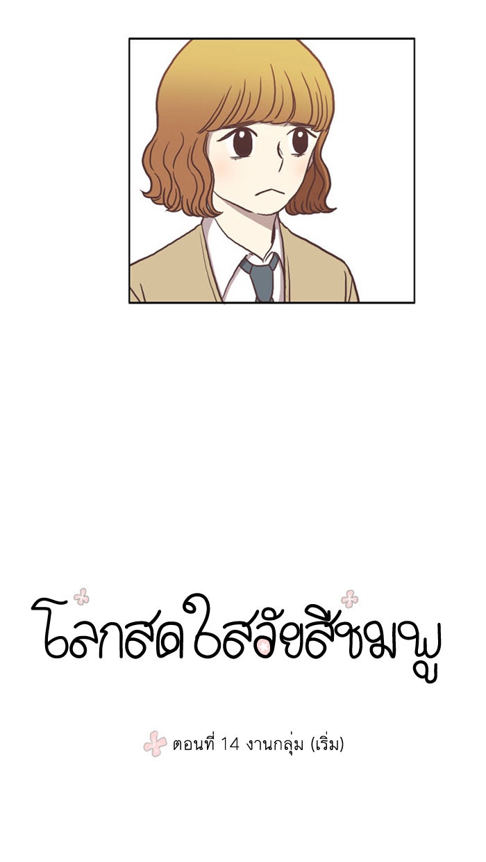 โลกสดใสวัยสีชมพู - หน้า 4