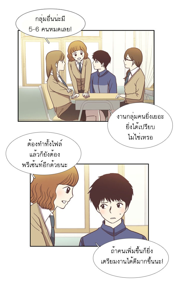 โลกสดใสวัยสีชมพู - หน้า 8