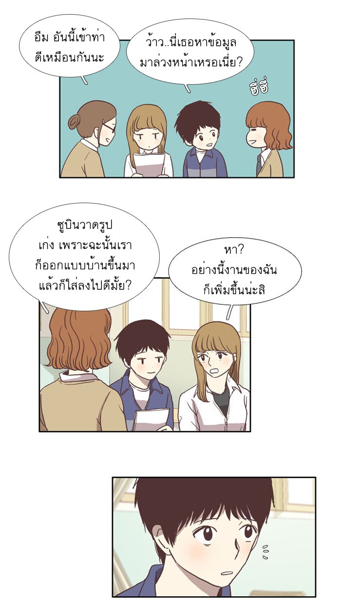 โลกสดใสวัยสีชมพู - หน้า 13