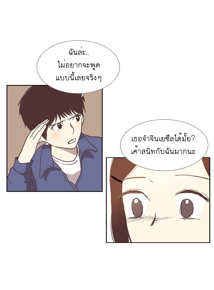 โลกสดใสวัยสีชมพู - หน้า 19