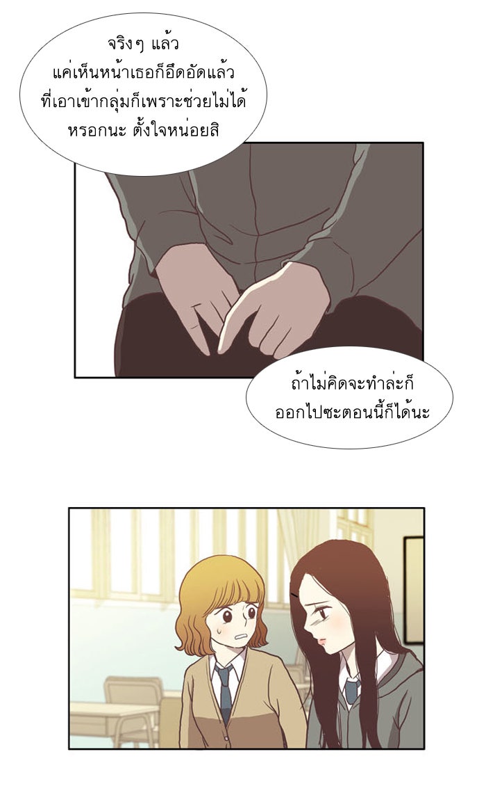 โลกสดใสวัยสีชมพู - หน้า 20