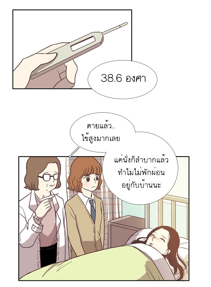 โลกสดใสวัยสีชมพู - หน้า 24