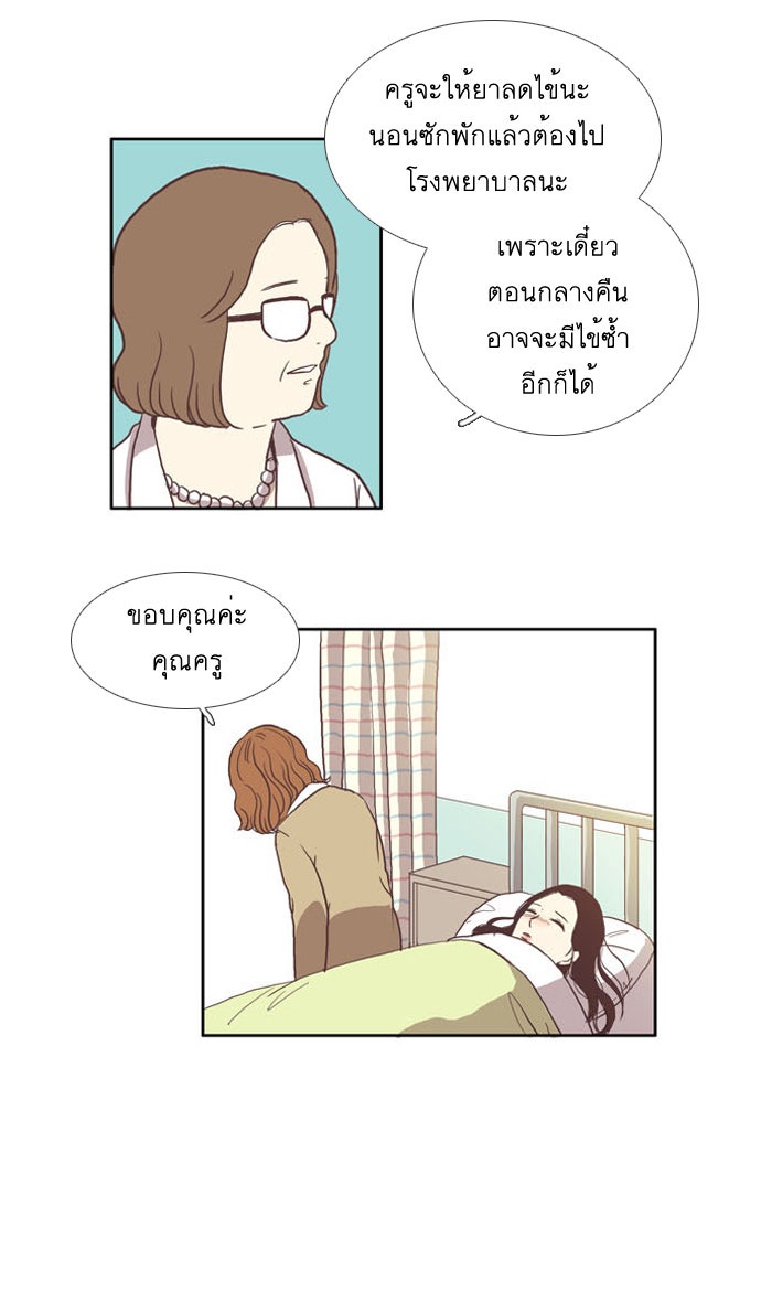โลกสดใสวัยสีชมพู - หน้า 25