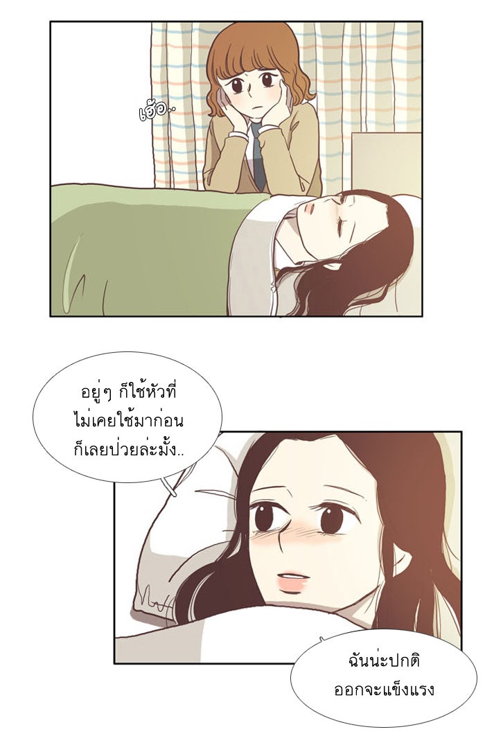 โลกสดใสวัยสีชมพู - หน้า 26