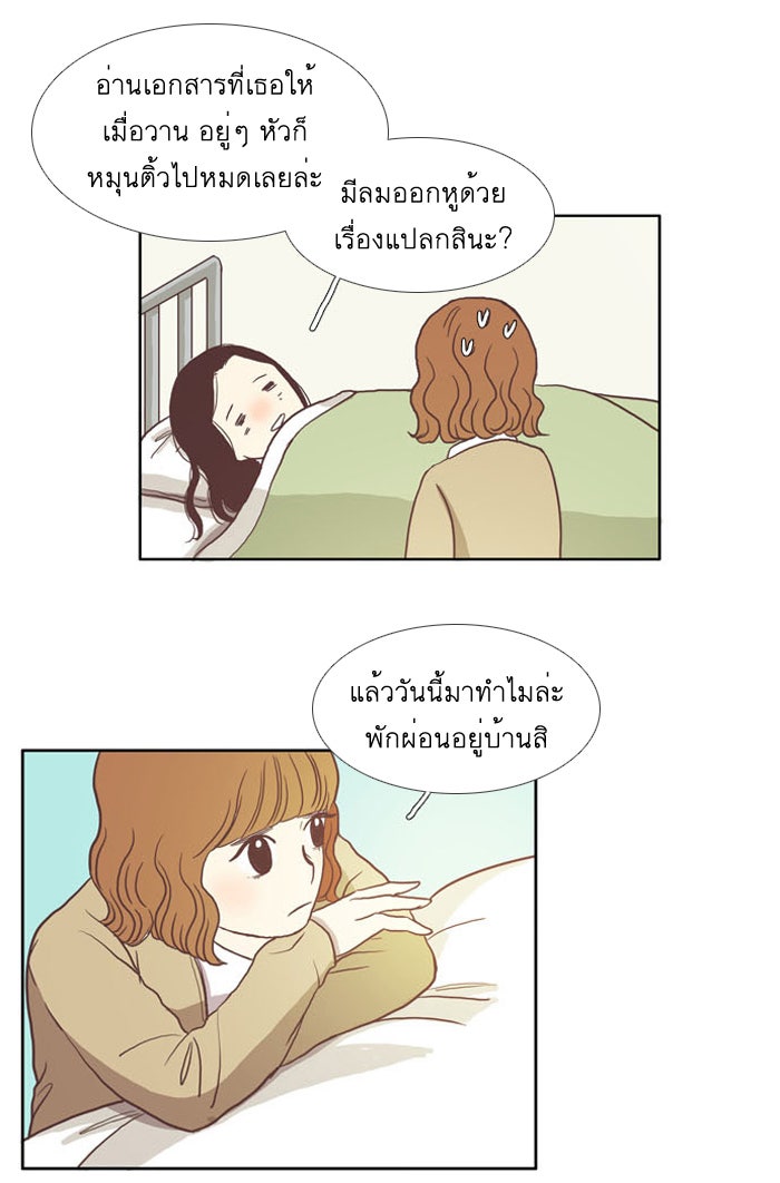โลกสดใสวัยสีชมพู - หน้า 27