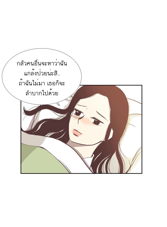 โลกสดใสวัยสีชมพู - หน้า 28