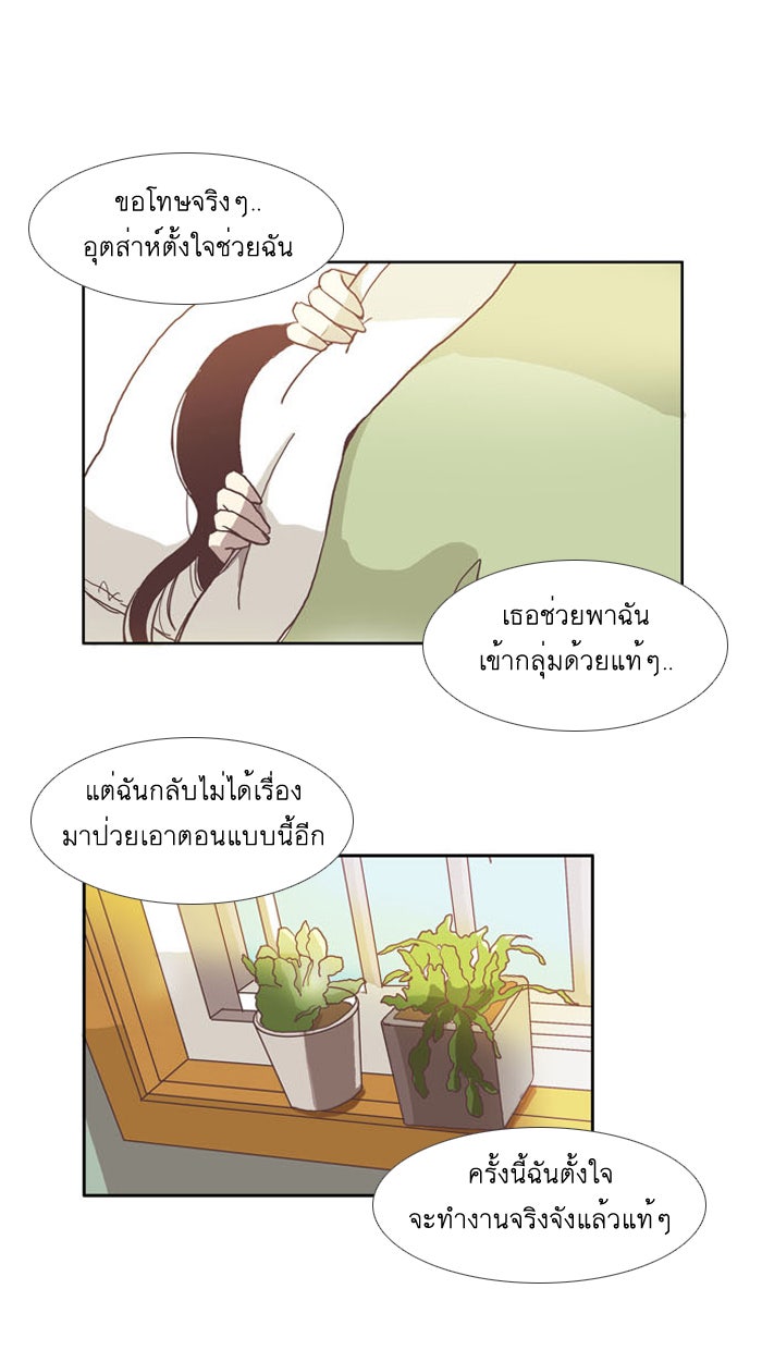 โลกสดใสวัยสีชมพู - หน้า 32