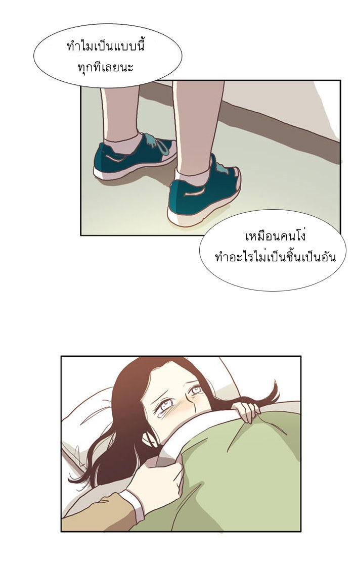 โลกสดใสวัยสีชมพู - หน้า 33