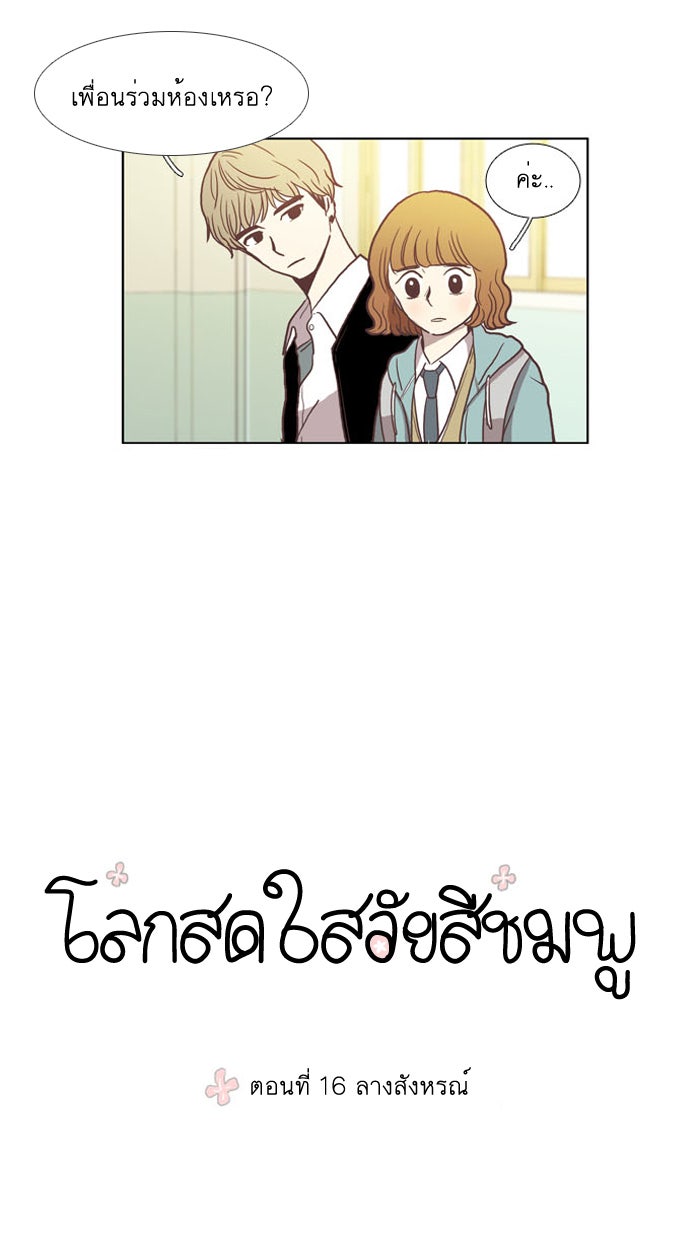โลกสดใสวัยสีชมพู - หน้า 12