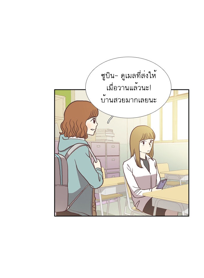 โลกสดใสวัยสีชมพู - หน้า 14