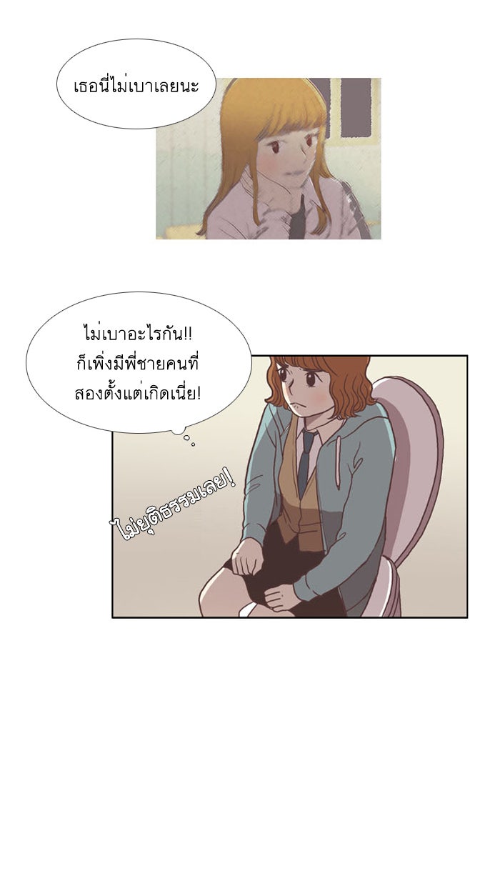 โลกสดใสวัยสีชมพู - หน้า 21