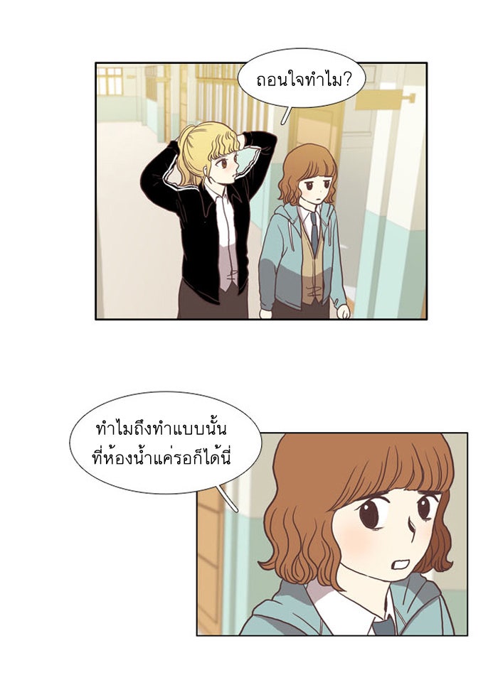 โลกสดใสวัยสีชมพู - หน้า 31