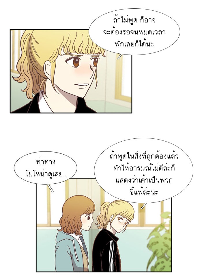 โลกสดใสวัยสีชมพู - หน้า 32