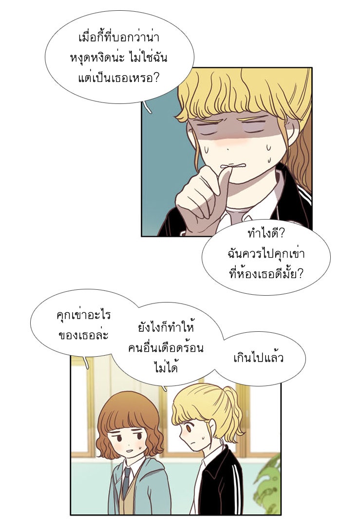 โลกสดใสวัยสีชมพู - หน้า 35
