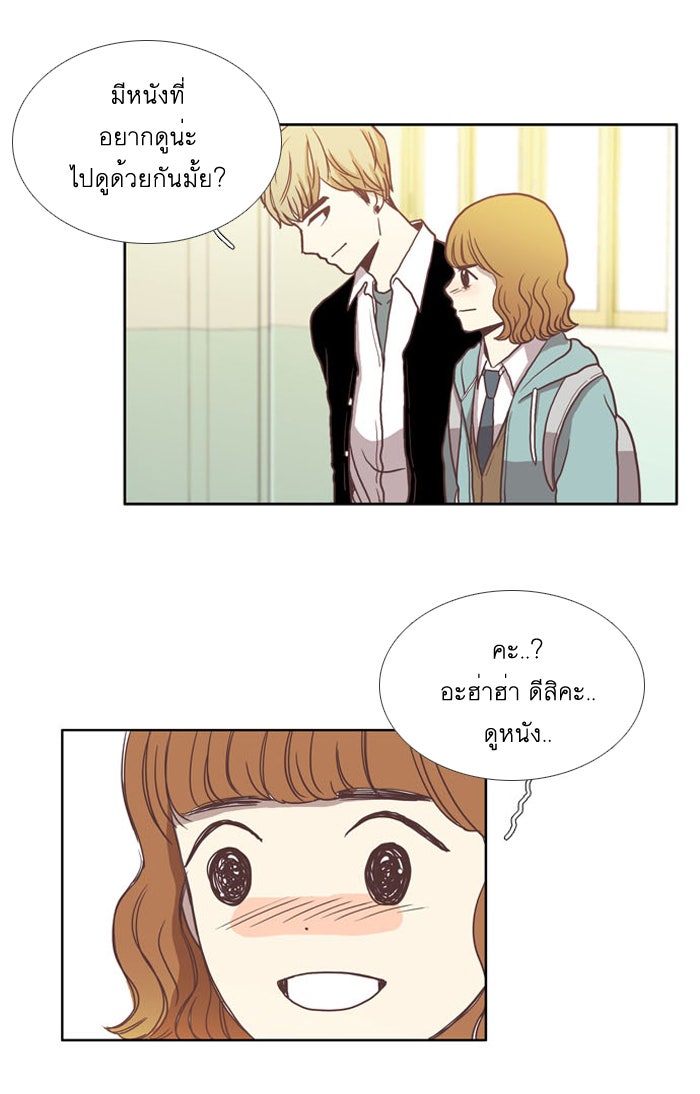 โลกสดใสวัยสีชมพู - หน้า 8