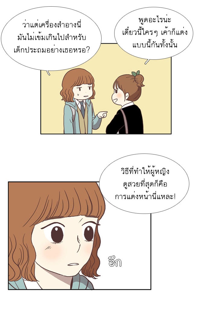 โลกสดใสวัยสีชมพู - หน้า 10