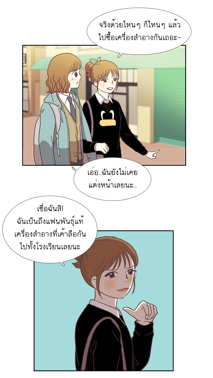 โลกสดใสวัยสีชมพู - หน้า 11