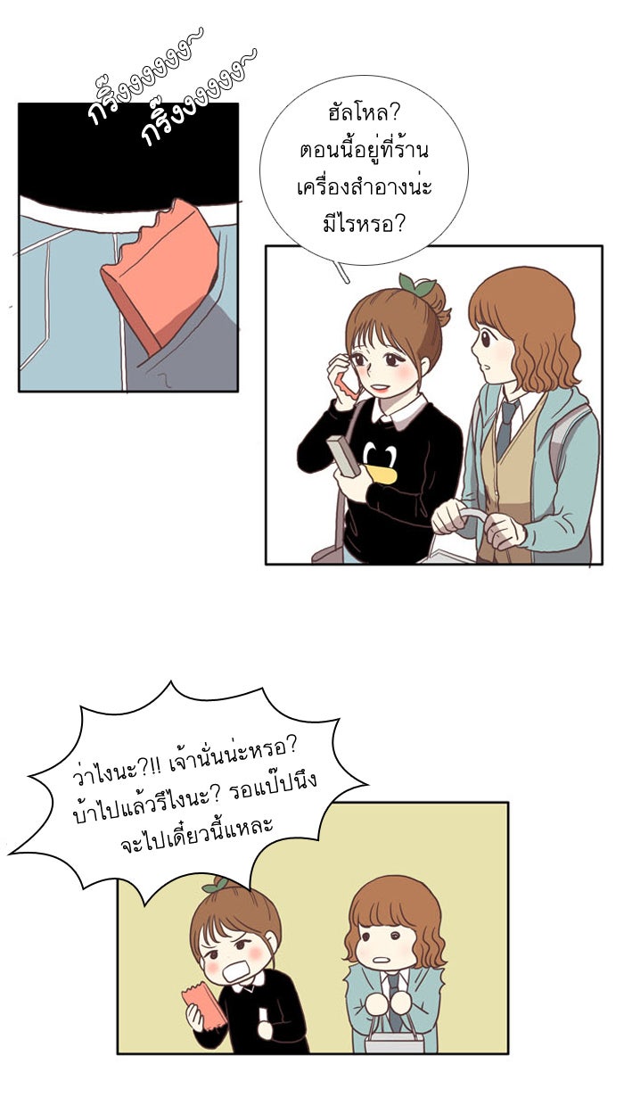 โลกสดใสวัยสีชมพู - หน้า 19