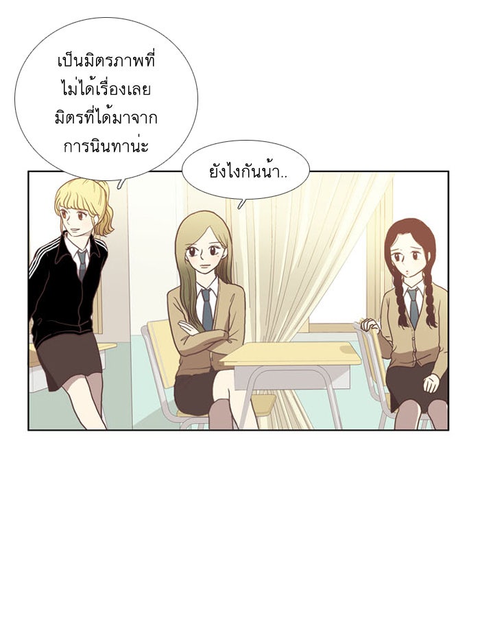 โลกสดใสวัยสีชมพู - หน้า 29