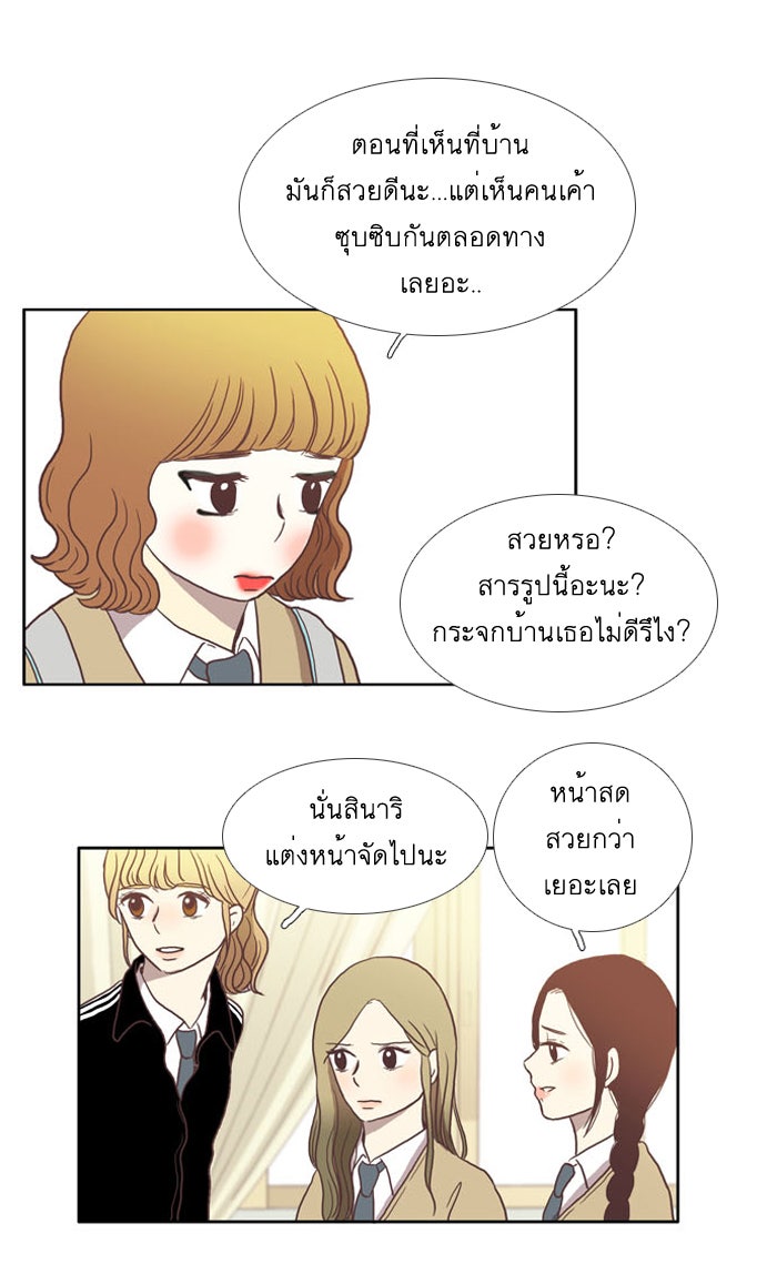 โลกสดใสวัยสีชมพู - หน้า 35