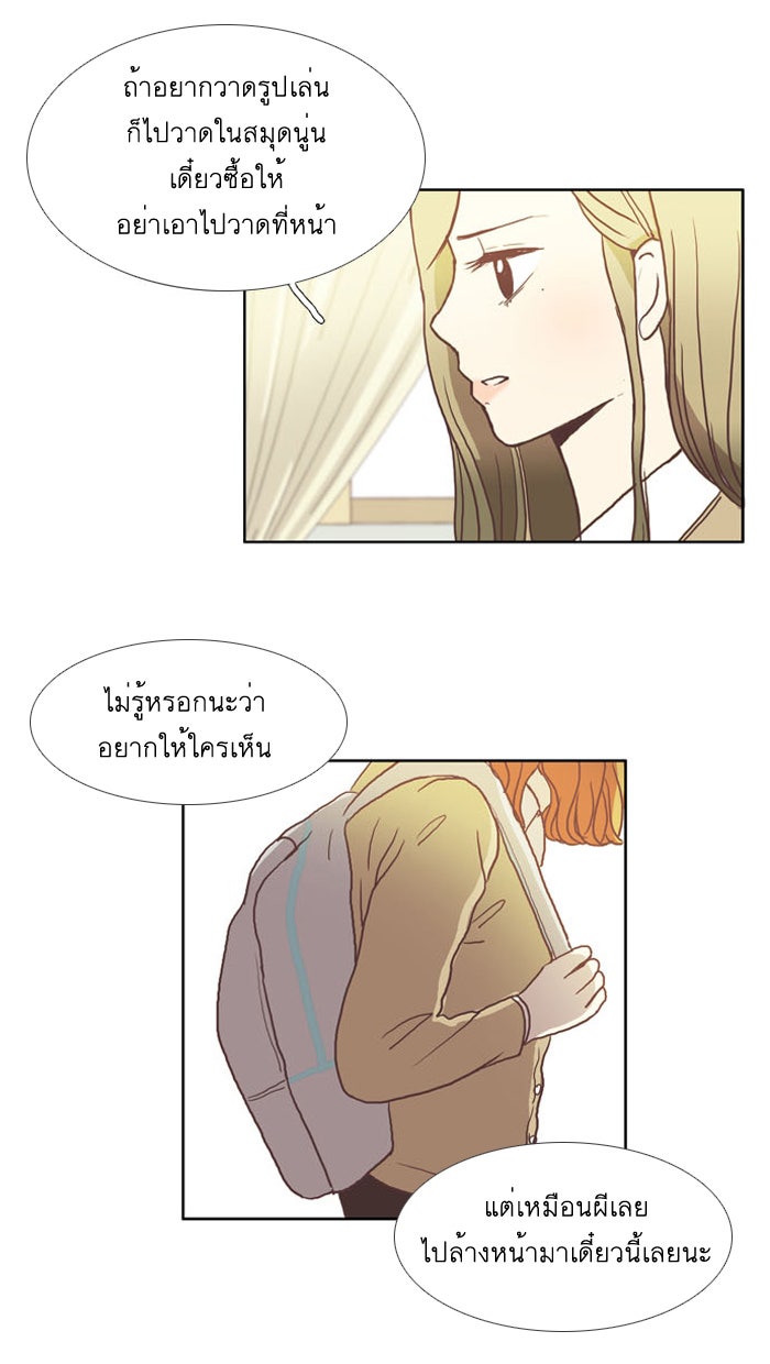 โลกสดใสวัยสีชมพู - หน้า 36