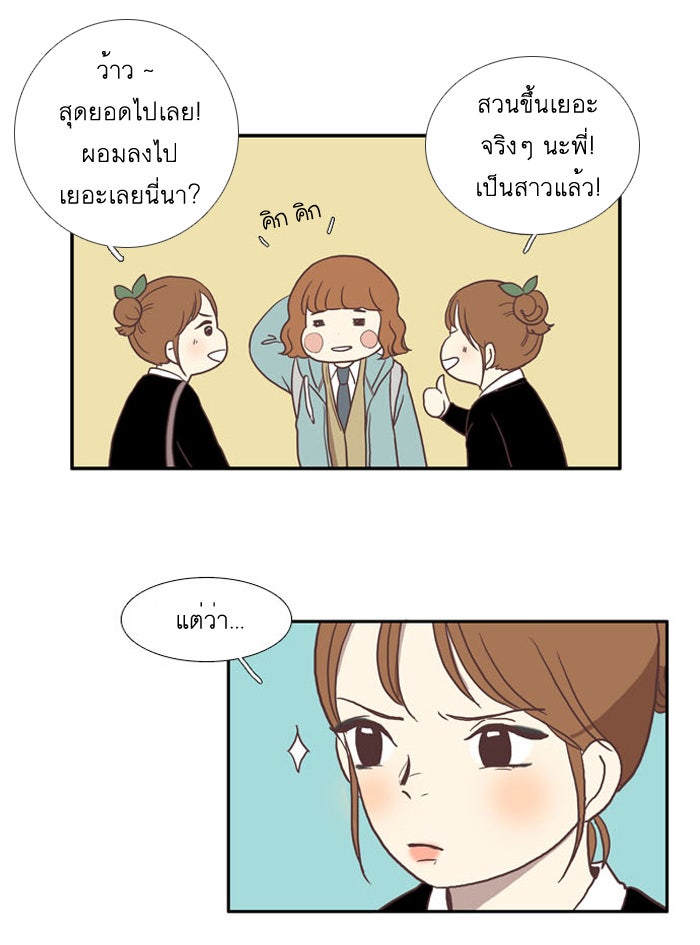 โลกสดใสวัยสีชมพู - หน้า 8